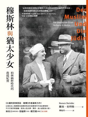 cover image of 穆斯林與猶太少女